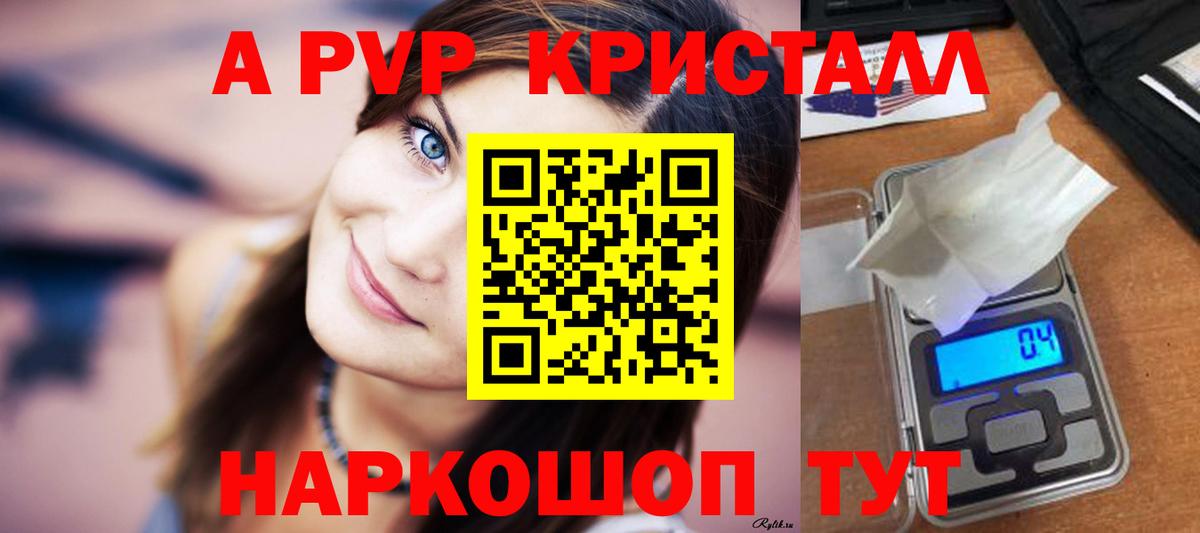 Альфа ПВП крисы CK Карасук