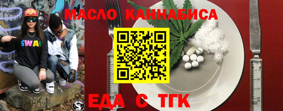 Еда ТГК конопля  Вход с VPN  Карасук 