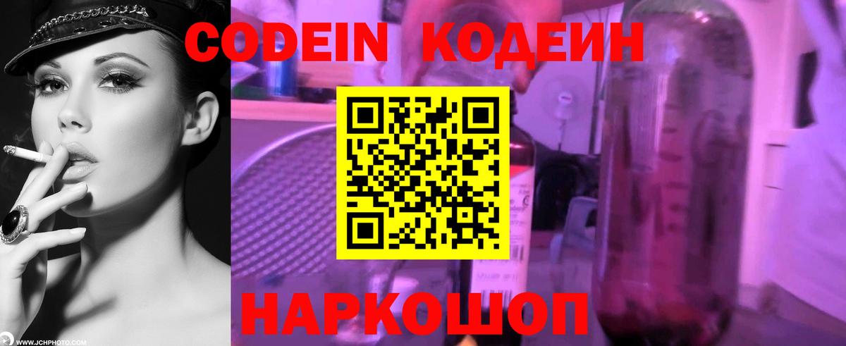 Кодеин Purple Drank  Вход с VPN  Карасук 