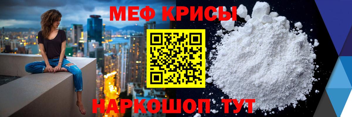 Меф мяу мяу мука Карасук